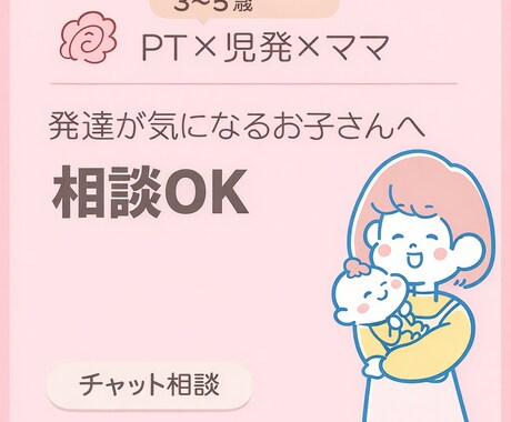 子供の発達・運動・関わり方の相談のります 専門職だけじゃなく、同じママとして寄り添います イメージ1
