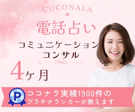 リピーターが自然と増える！全力でサポートします 90分✖10回の個別コンサル⭐️寄り添い型鑑定ロープレ付き イメージ1