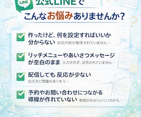 公式LINE | すぐに使える状態で納品します 丸投げOK！公式LINEを0から一緒に整えます イメージ2