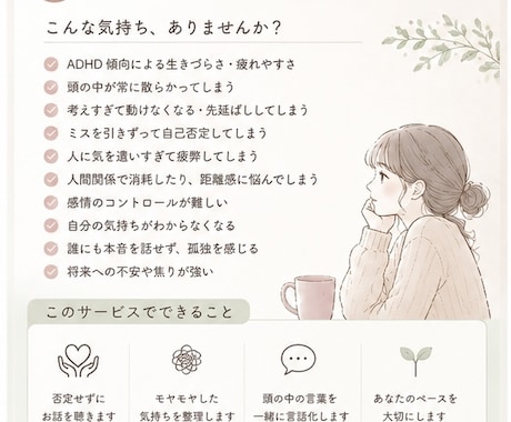 ADHDのモヤモヤ、チャットで否定せず話を聞きます 一人で抱え込む前に、少し話してみませんか イメージ2