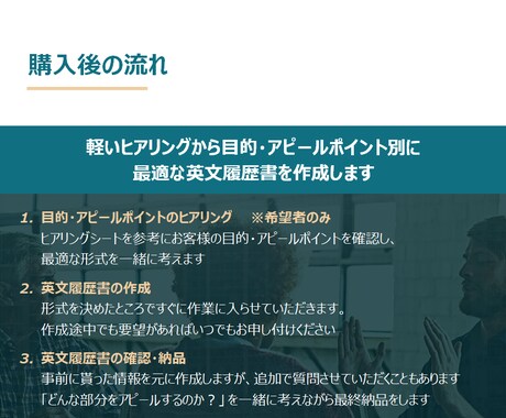 24時間以内納品可能！英文履歴書を作成します 海外転職の目的・アピールポイント別に最適な形式にします！ イメージ2