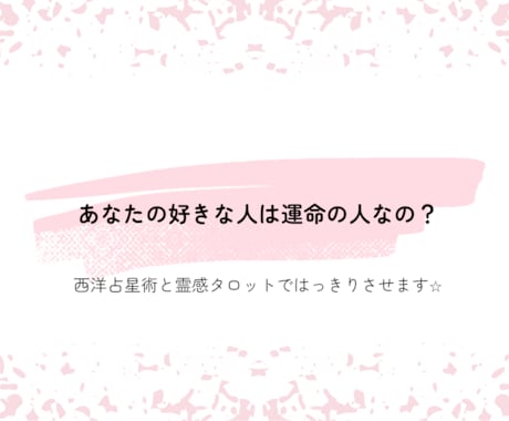 ツインレイ♡あの人はあなたの運命の人か鑑定します なぜ出会ったの？どんなご縁？2人の運命をはっきりさせます イメージ1