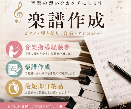 どんな曲でも楽譜作成します イメージ1