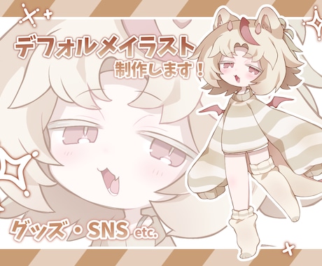 商用利用ＯＫ！デフォルメ全身立ち絵制作します むちっと感が可愛い、ちょっぴり等身高めのデフォルメキャラ！ イメージ1