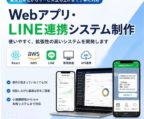 Webアプリケーションを構築します 簡単なHP作成やWebアプリ構築、LINE連携まで対応可能 イメージ1