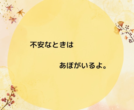 １分～でも◎不安/愚痴/イライラ/モヤモヤ聴きます ＊\毎日を生きるあなたの味方でいたい/＊ここにおいで♬ イメージ2