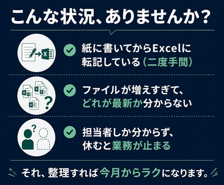 Excel管理のムダを整理し集計をラクにします Excel管理の手作業を整理してラクにします イメージ2