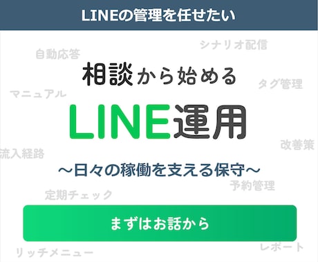 LINE配信の改善をサポートします LINE運用の負担を減らします イメージ1