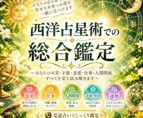 西洋占星術で貴方とお相手のトリセツお伝えします イメージ1