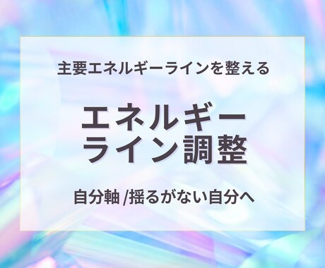 全方向９つのエネルギー軸を同時に調整します 自分軸が整い 揺れない心へ。チャクラ、オーラフィールド最適化 イメージ1