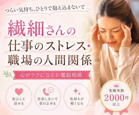 我慢の限界！！仕事・職場の悩み・愚痴を聞きます HSPの私が繊細なあなたの痛みを受け止めます☘️ イメージ1