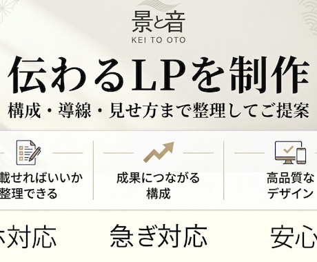 伝わるLPを構成から丁寧に制作します 動画・音の感覚を活かして、伝わる表現へ イメージ1