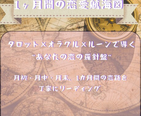 あなたの恋を導く1ヶ月の恋愛運をリーディングします 不安から確信へ――タロット×オラクル×ルーンで霧を晴らします イメージ1