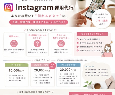あんしんインスタ運用代行します 「忙しくて続かない」そんな方のためのやさしいSNS代行です イメージ1