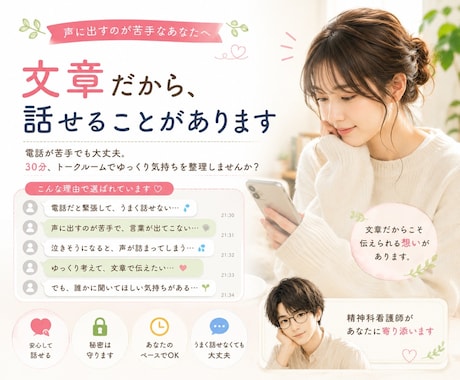 精神科看護師がチャットでメンタル相談に応じます 電話が苦手な方も安心のチャット相談です イメージ2