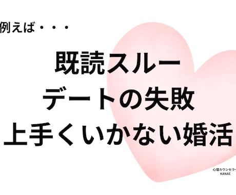 女性の心の本音を答え合わせ。全てお伝えします 頑張っても上手くいかない。女性の心理を紐解いて選ばれる男へ イメージ2