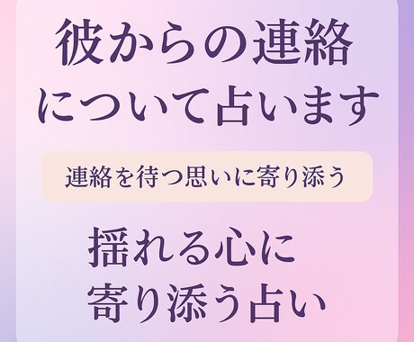 彼からの連絡について占います 連絡来ない、減った、現状打破の方法はあるか今後の賢明な道は？ イメージ2