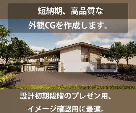 プロが低価格短納期で外観パースを作成します プレゼン用のラフモデルを制作します。 イメージ1