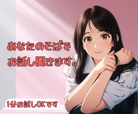 今、恋に悩んでる？あなたのそばでお話し聞きます 忘れられない、前に進まない、恋のお話し何でも言ってね♡ イメージ1