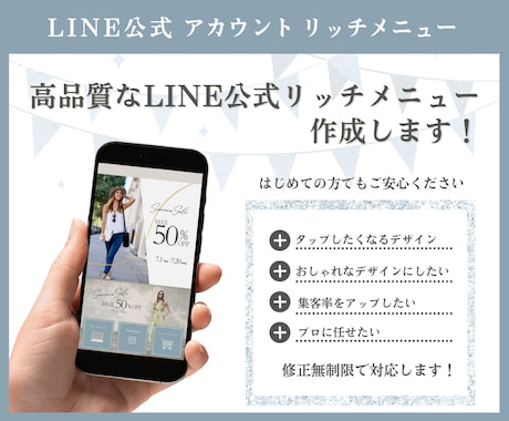 あなたのLINE公式リッチメニュー作成します シンプルで見やすいデザインのリッチメニューで集客につなげます イメージ1