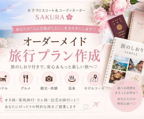 あなたに合う旅行プランを作ります ホテル・グルメまで丸ごとお任せ♡ イメージ2