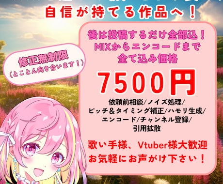 補正ハモ全て込！キラキラボーカルMIXをします オプションなしでも高品質な仕上がりになりますっ！ イメージ1
