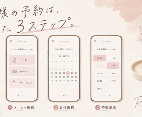 月額0円！買い切り型の美容室予約システムを作ります ホットペッパー卒業！広告なしの個人サロン専用予約フォーム イメージ2