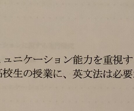 卒論売ります 中学・高校生の授業に英文法は必要か否か イメージ1