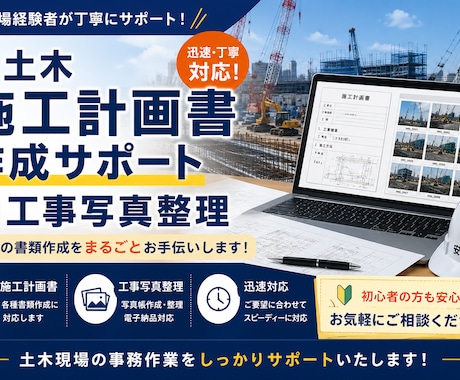 土木作成書類をサポートします 「時間が足りない…」そんな現場担当者様へ イメージ1