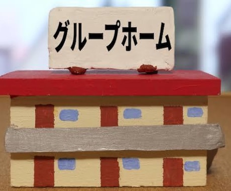 障害者就労支援事業所の開設・申請を伴走支援します ★社会福祉２５年の行政書士が安心のトータルサポート イメージ2