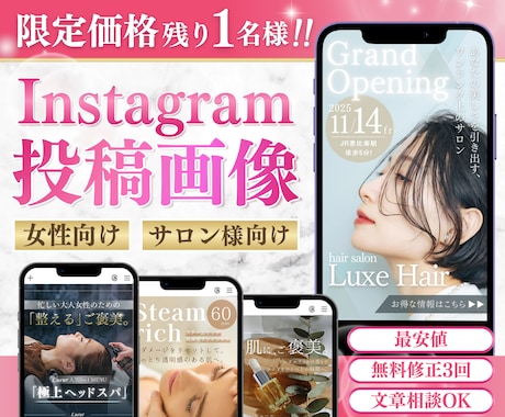美容サロン様向けインスタ投稿デザイン作成します イメージ1
