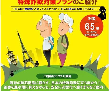 オレオレ詐欺など、特殊詐欺対策プランご紹介します 日本初！実被害より考案しました。高齢者のご家族向けです。 イメージ1