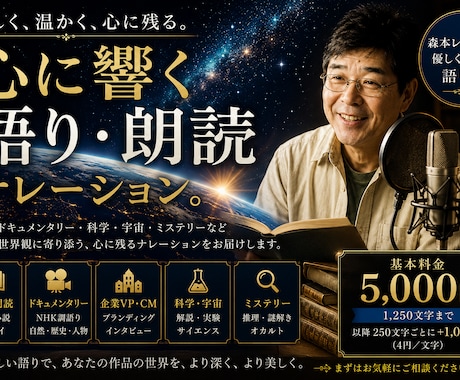 優しく心に響く語り・朗読ナレーションをお届します イメージ1