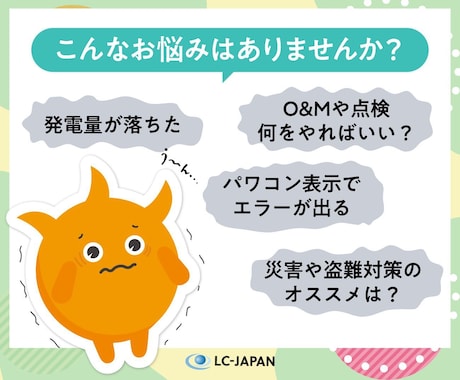 太陽光発電のなんでも相談（住宅用/産業用）承ります 太陽光の困りごとの相談に乗り、次にやることを整理します イメージ2