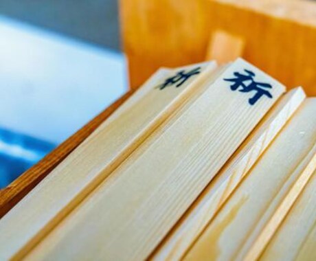 恋愛に関するご祈願致します 祈願~その想いは叶えるためにあるのです イメージ1