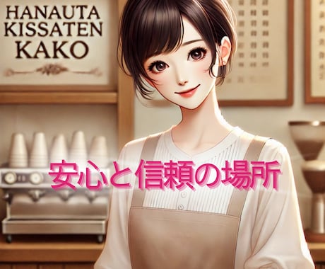あなたとの交流を大事にします。心から繋がります 共感力高く情に厚く面白思考な私がいつでもあなたの心を支えます イメージ1