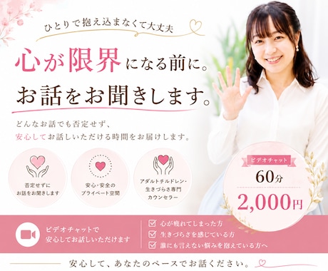 誰にも言えないお悩みをお聞きします イメージ1