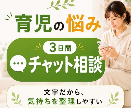 また怒ってしまった…３日間、育児のお話伺います 育児の悩み何でも！気持ちを一緒に整理します イメージ1