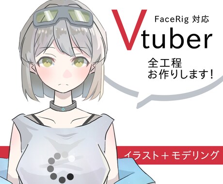 FaceRig対応のVtuberモデル制作します イラストレーターが作るLive2Dモデル イメージ1