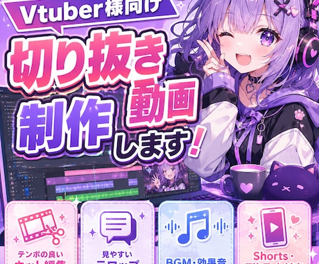 ゲーム配信、雑談切抜き作成いたします イメージ1