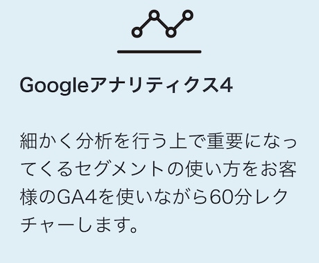 GA4のセグメントの使い方を教えます GA4中級者向けセグメントを使ったより深い分析方法レクチャー イメージ2