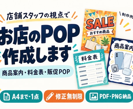 お店の商品案内・料金表・販促POPを作成します イメージ1