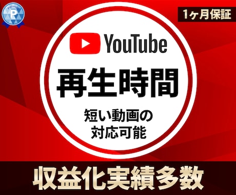 Youtube再生時間★短い動画を承ります +1000～4000時間をご提供します。振り分け対応可能です イメージ1