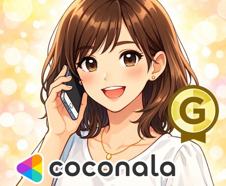 出品者様限定｜ココナラの話ができる友達になります 出品者同士だから理解できる♡そんな話しませんか？ イメージ1