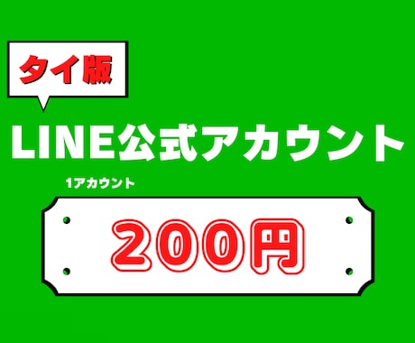 10個LINE公式タイアカウントを即日納品します 10個以上を即購入OK!ご希望の個数を発注下さい。 イメージ1
