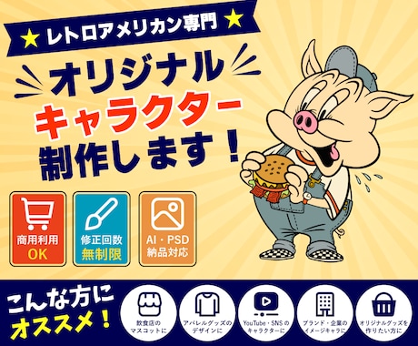 店舗・ブランド向けアメリカンキャラクタを制作します イメージ1