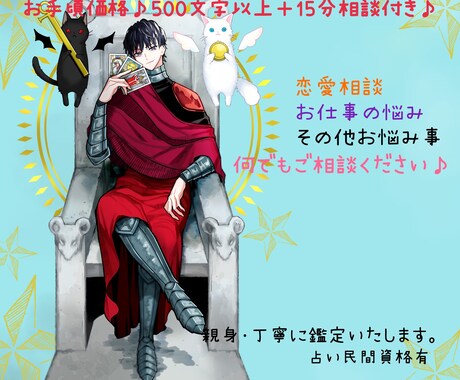 恋愛･仕事･その他悩み事を占います お手頃価格で500文字程度の結果＋相談15分♪ イメージ1