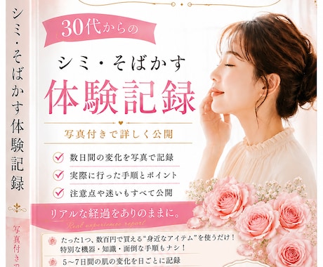 絶対にやるべき！頑固なシミそばかすの裏技教えます とんでもない事が起きた！最短・最安でコンプレックス解消！ イメージ1