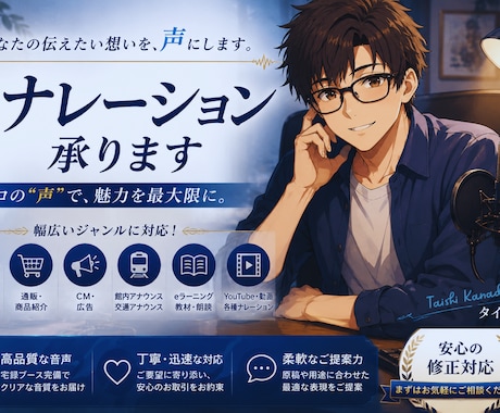 心に響くナレーション！承ります イメージ1