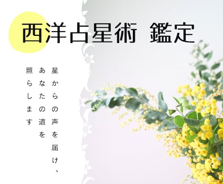星からの声を届け、あなたの道を照らします 相談内容に合わせた完全オーダーメイド鑑定 イメージ1
